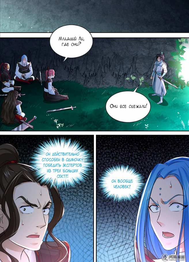 Манга Вечное Почтение - Глава 44 Страница 15