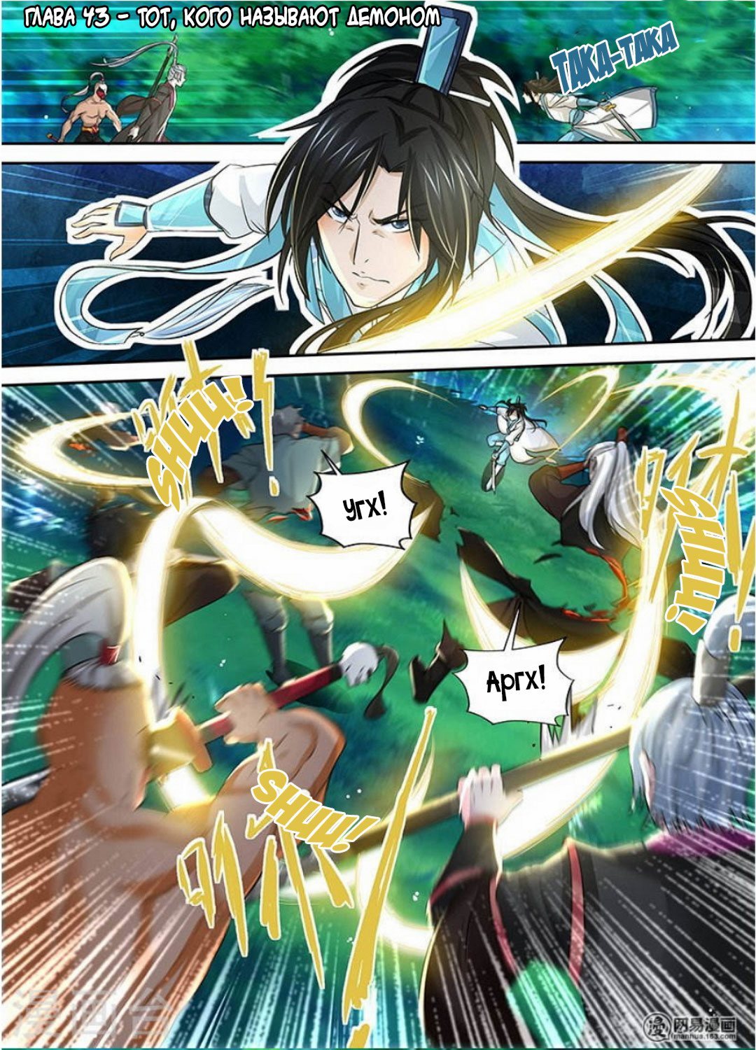 Манга Вечное Почтение - Глава 43 Страница 1