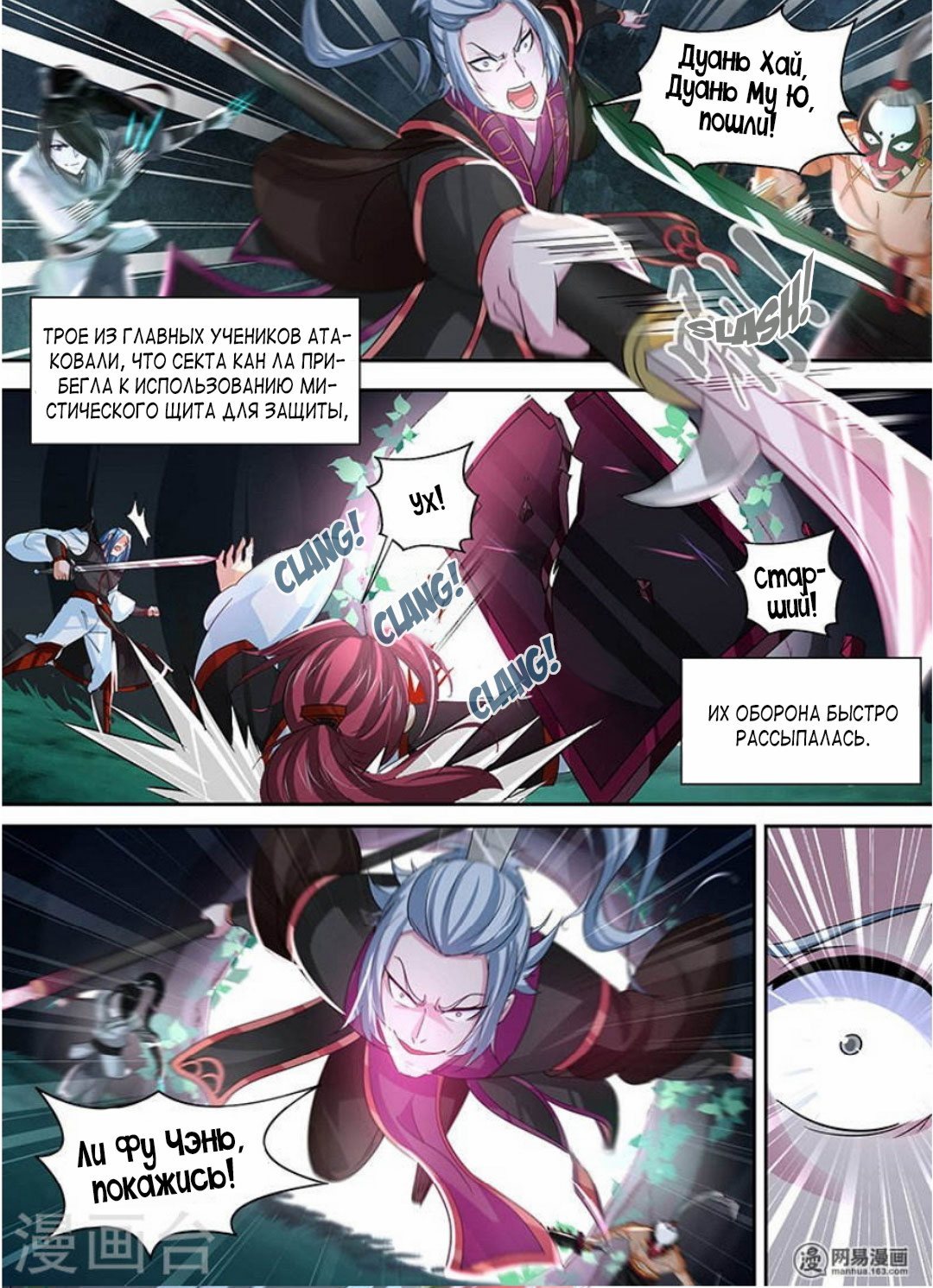 Манга Вечное Почтение - Глава 43 Страница 14