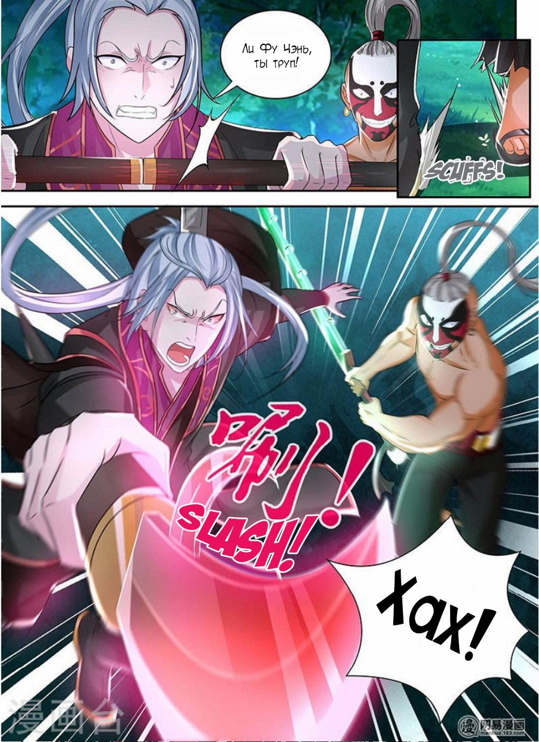 Манга Вечное Почтение - Глава 43 Страница 6