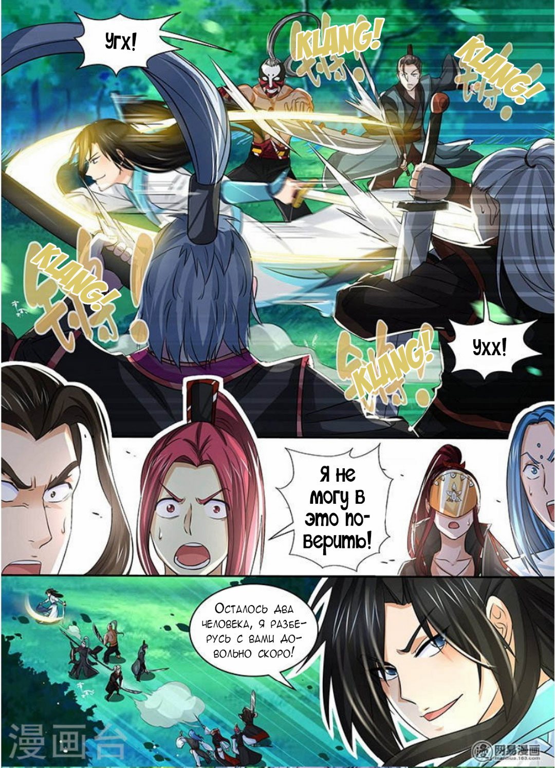 Манга Вечное Почтение - Глава 43 Страница 2