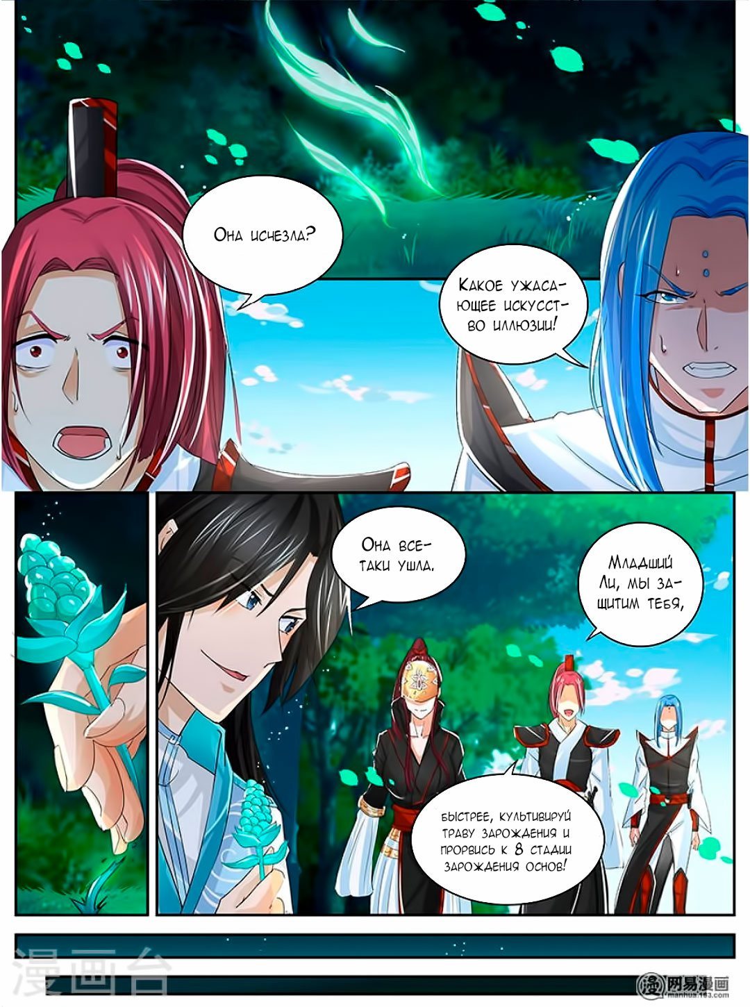 Манга Вечное Почтение - Глава 42 Страница 6