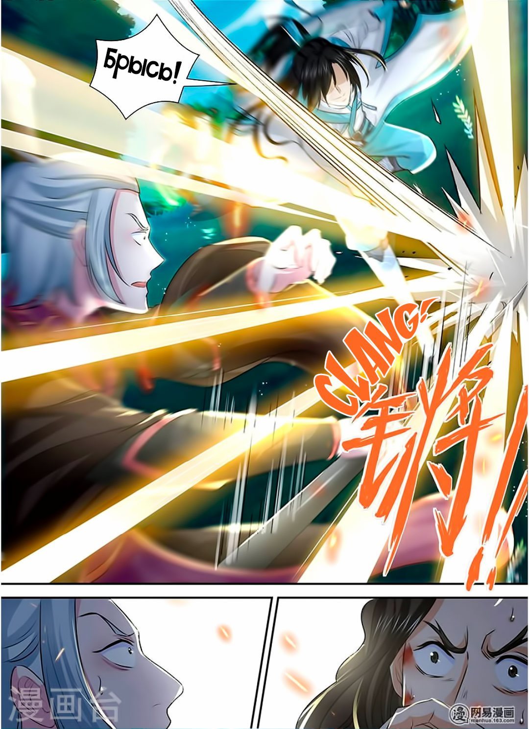 Манга Вечное Почтение - Глава 42 Страница 12