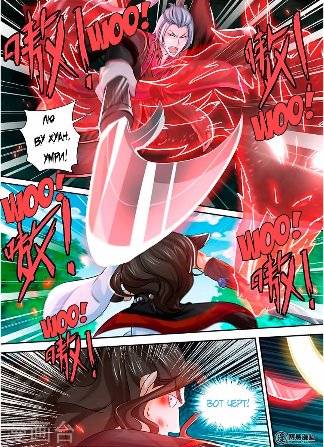 Манга Вечное Почтение - Глава 42 Страница 11