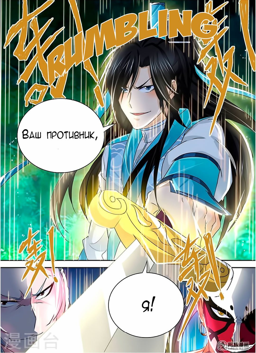 Манга Вечное Почтение - Глава 42 Страница 16