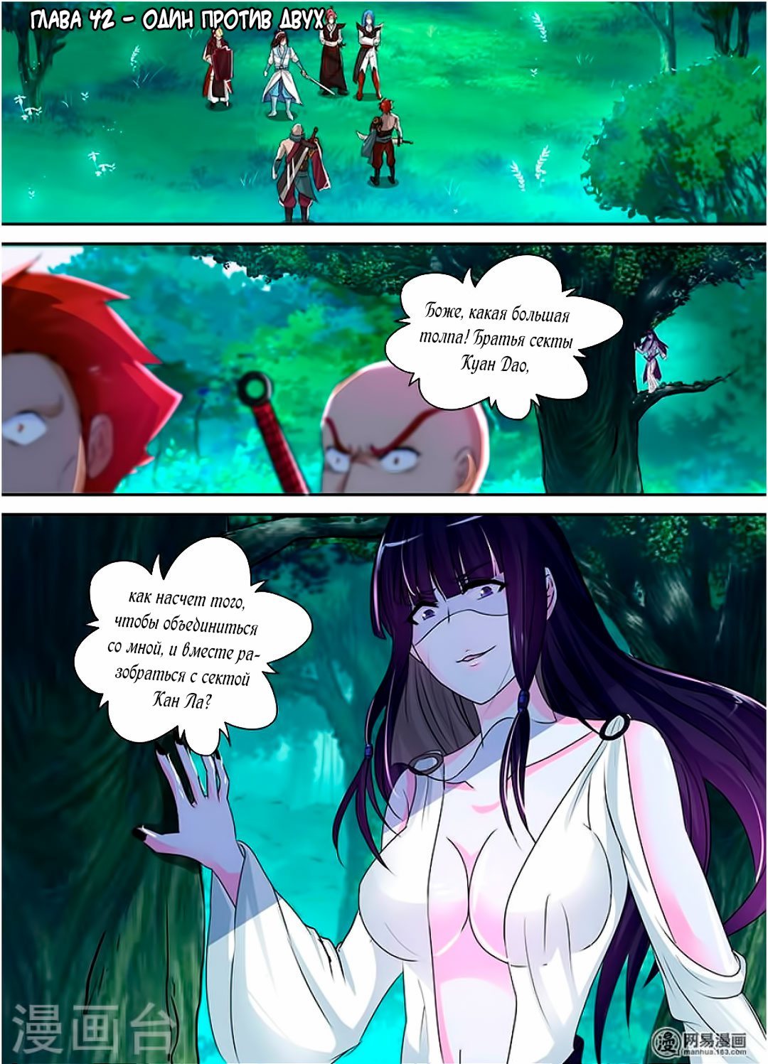 Манга Вечное Почтение - Глава 42 Страница 1