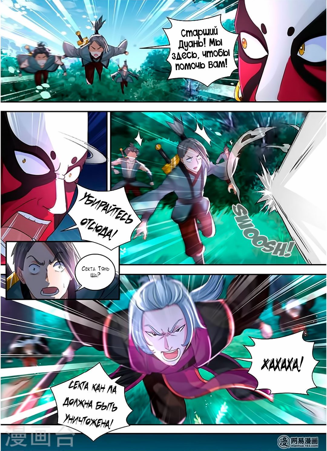 Манга Вечное Почтение - Глава 42 Страница 8