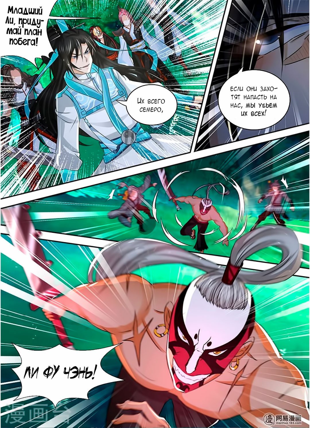 Манга Вечное Почтение - Глава 42 Страница 14