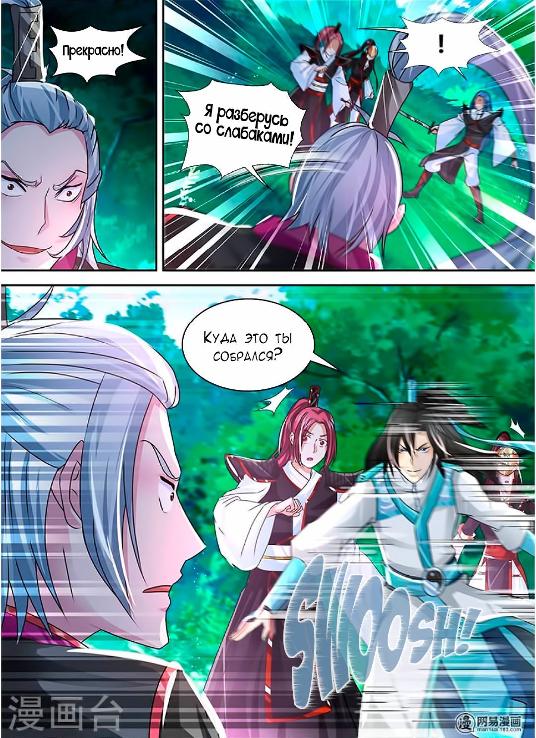 Манга Вечное Почтение - Глава 42 Страница 15