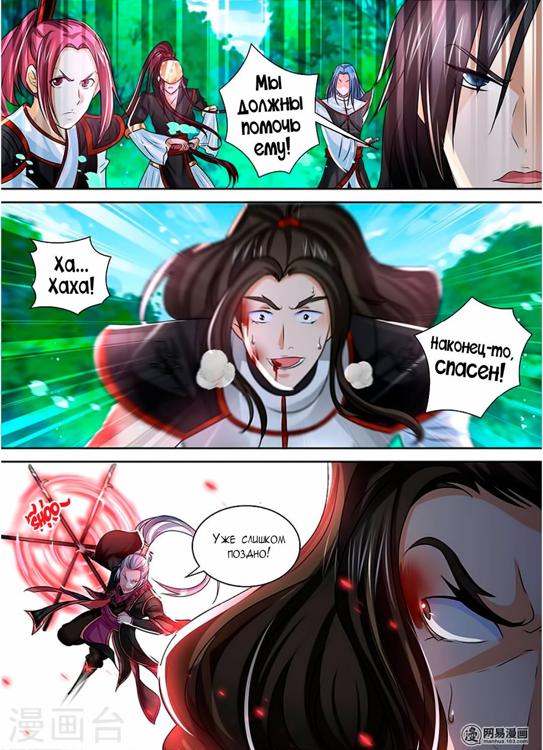 Манга Вечное Почтение - Глава 42 Страница 10