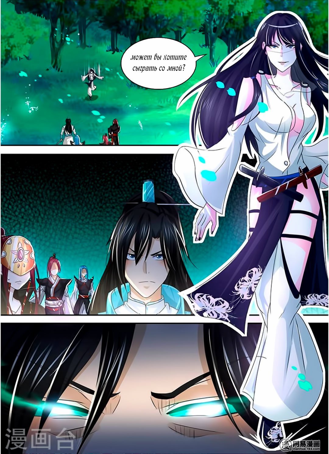 Манга Вечное Почтение - Глава 42 Страница 4