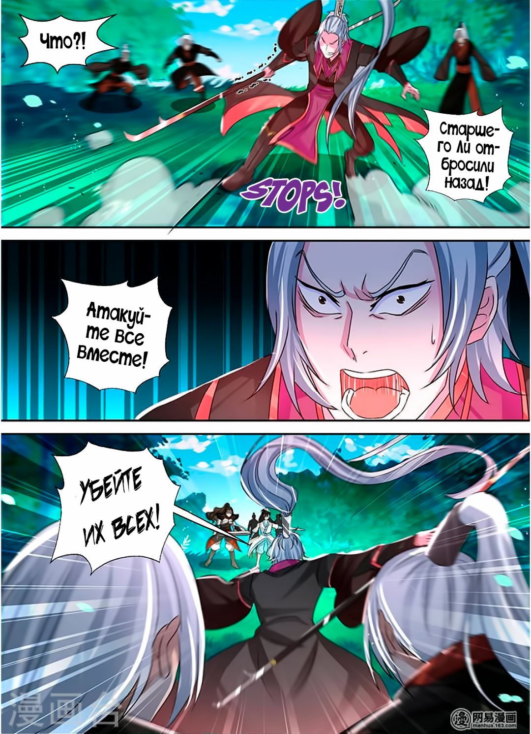 Манга Вечное Почтение - Глава 42 Страница 13