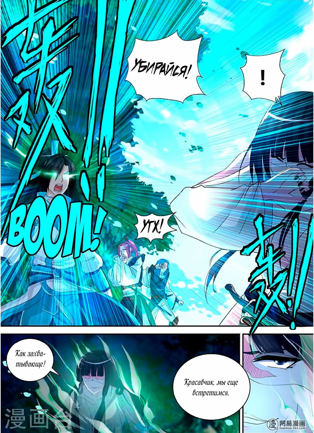 Манга Вечное Почтение - Глава 42 Страница 5