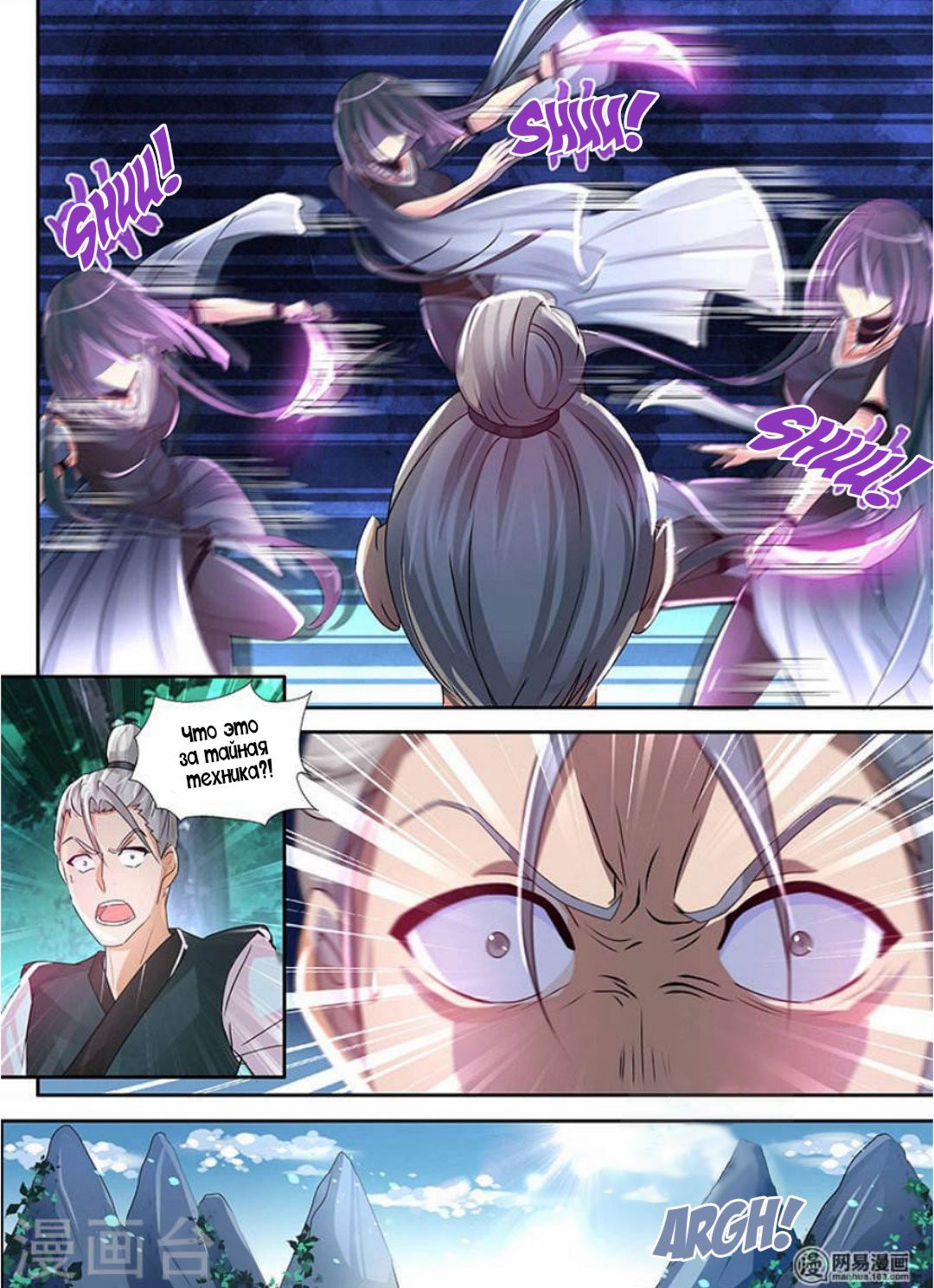 Манга Вечное Почтение - Глава 41 Страница 9