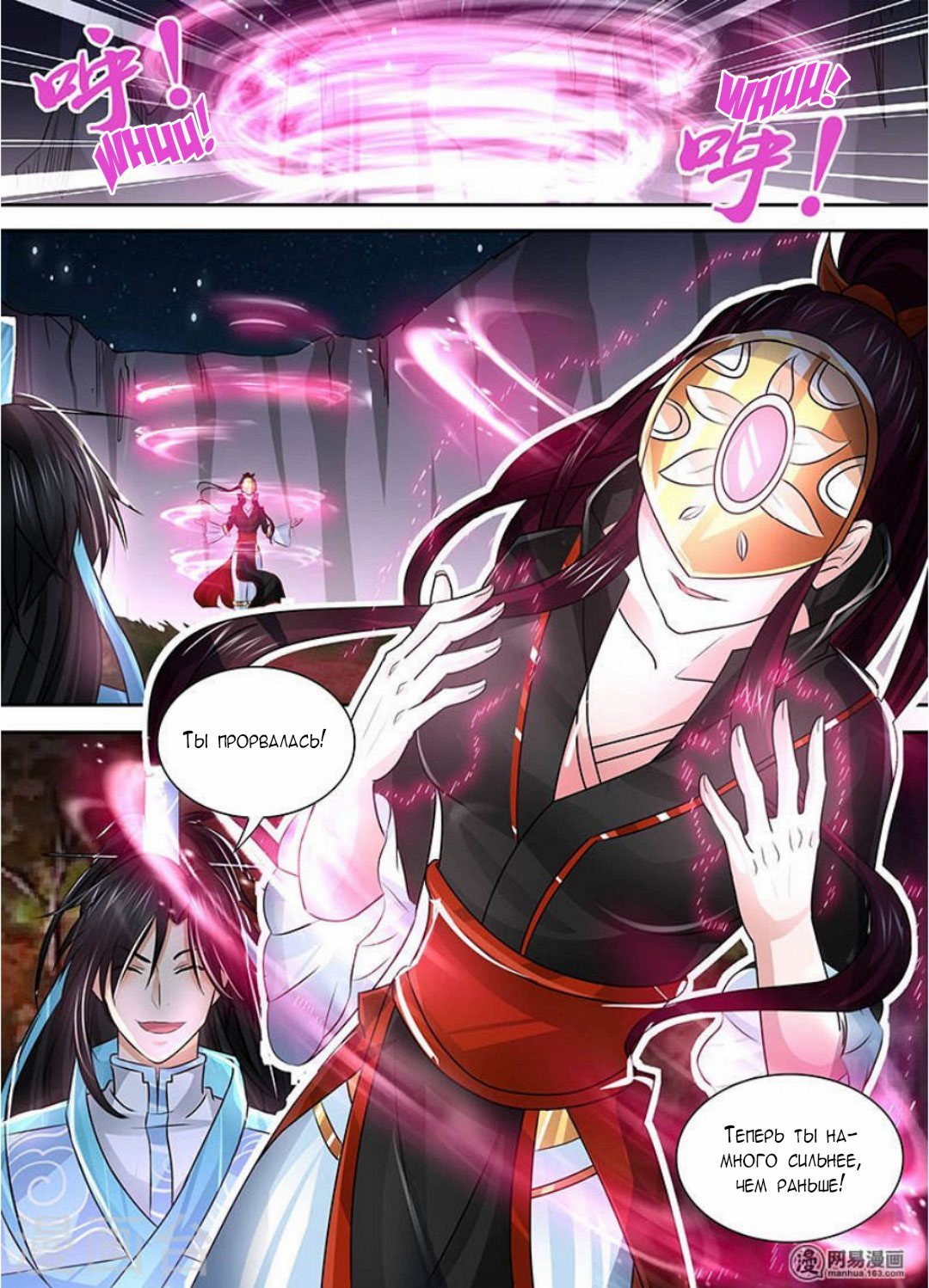 Манга Вечное Почтение - Глава 41 Страница 7