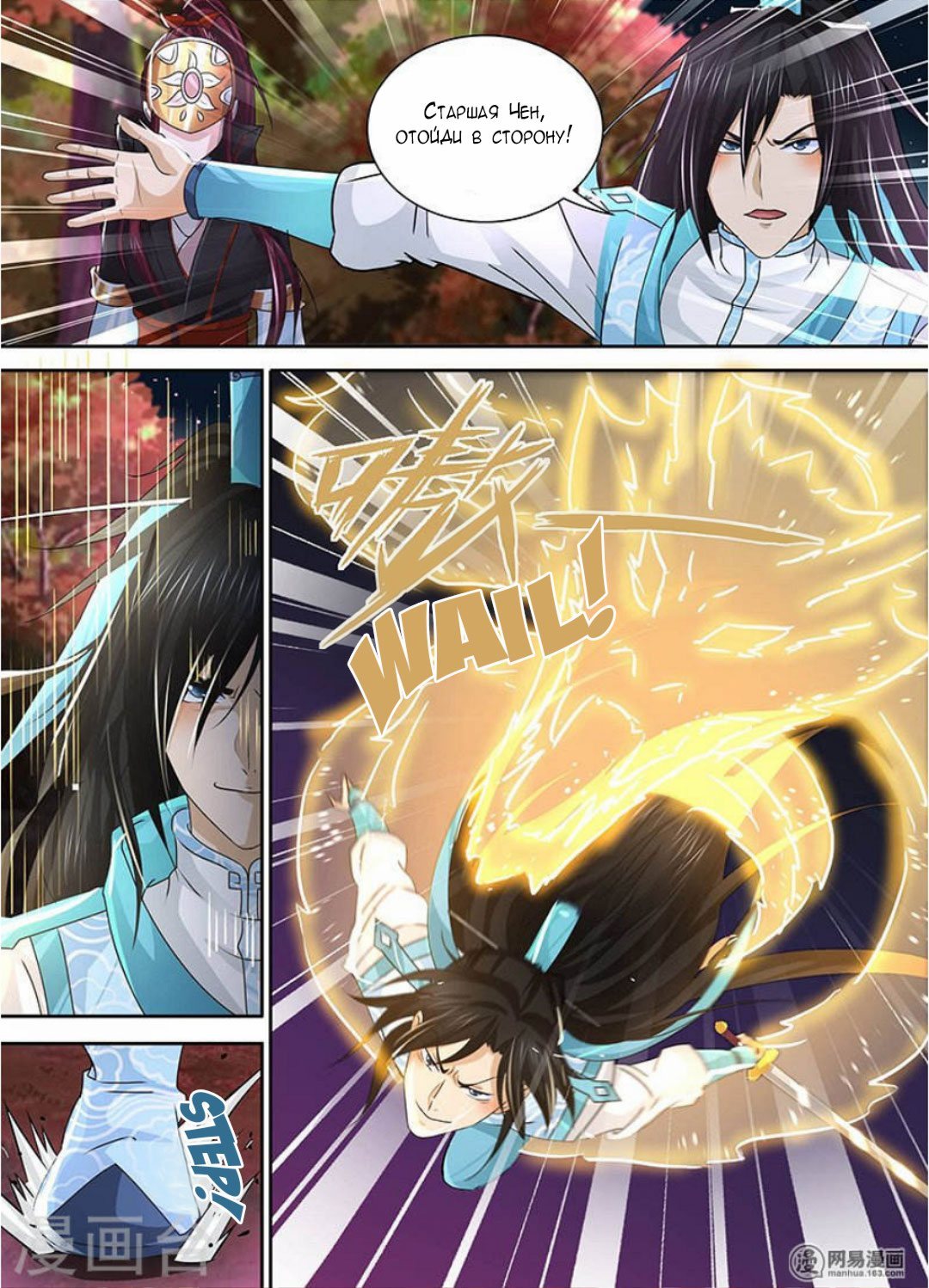 Манга Вечное Почтение - Глава 41 Страница 3