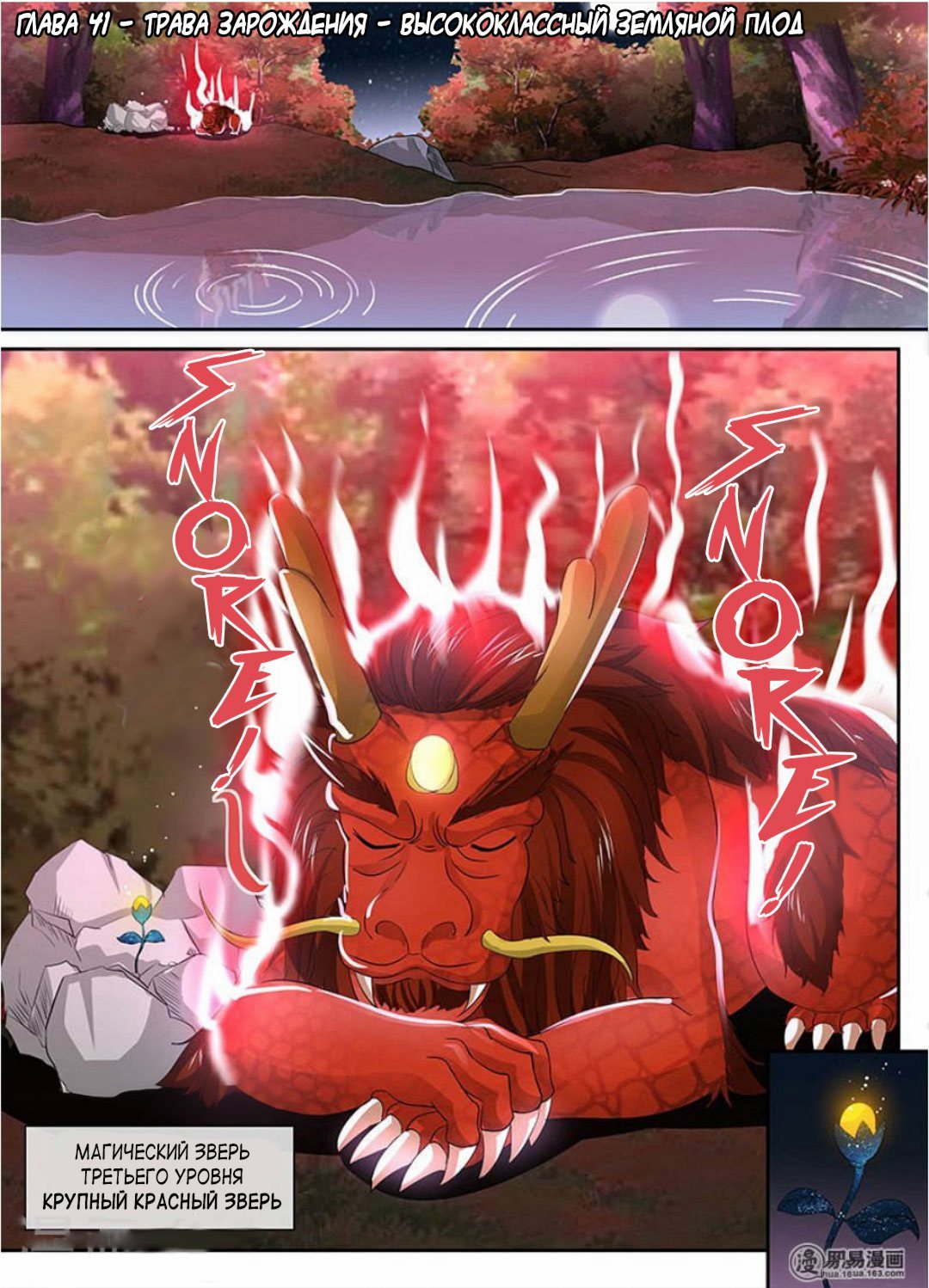 Манга Вечное Почтение - Глава 41 Страница 1