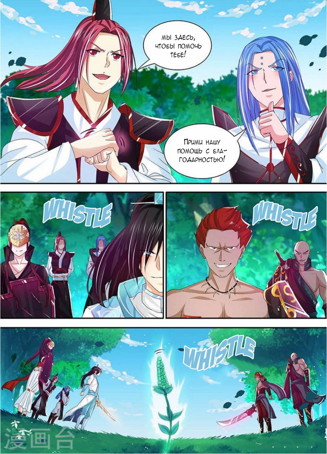 Манга Вечное Почтение - Глава 41 Страница 14