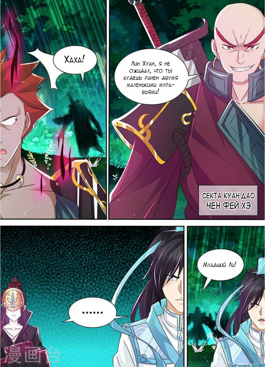 Манга Вечное Почтение - Глава 41 Страница 13