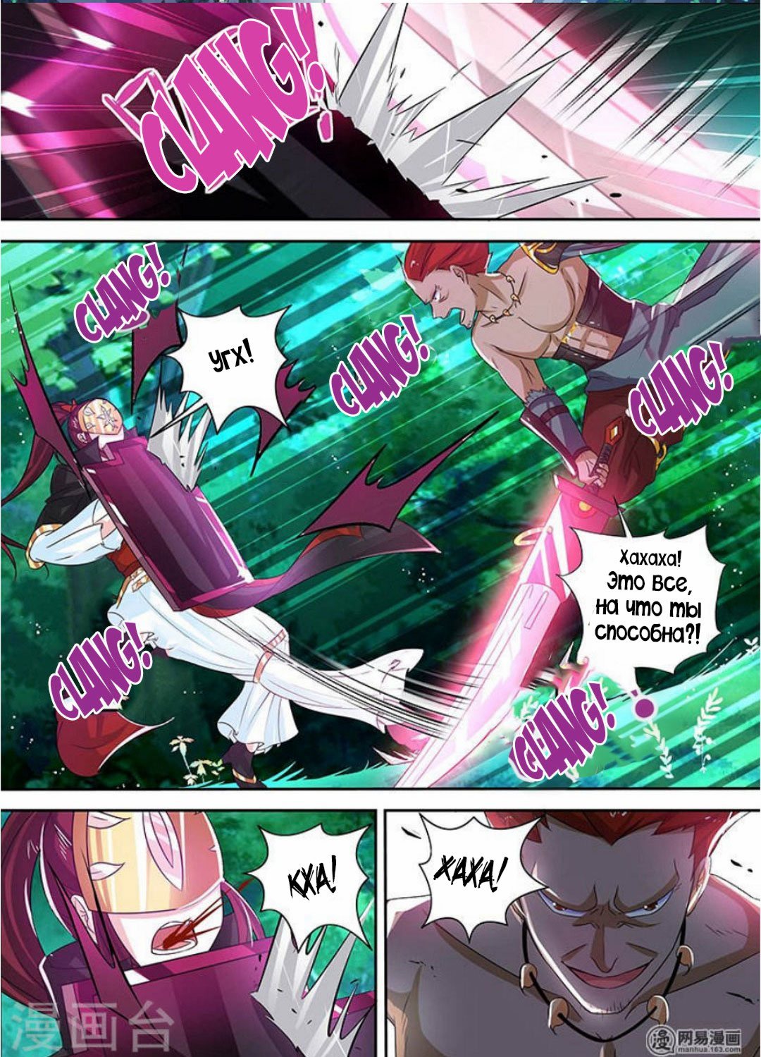 Манга Вечное Почтение - Глава 41 Страница 10