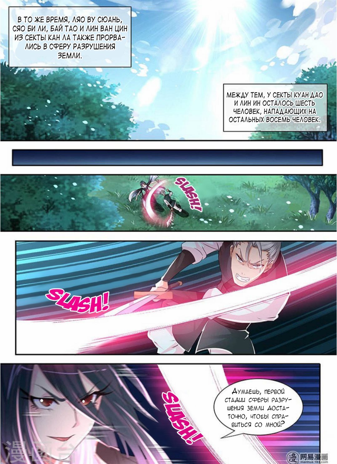 Манга Вечное Почтение - Глава 41 Страница 8