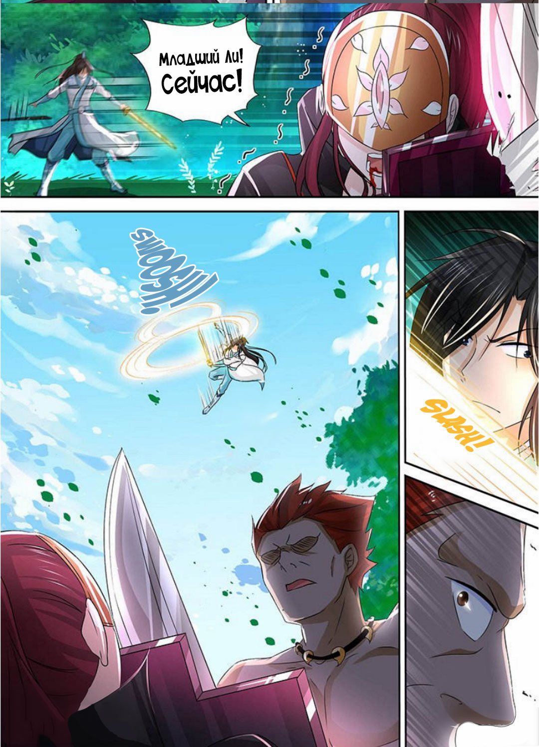 Манга Вечное Почтение - Глава 41 Страница 11