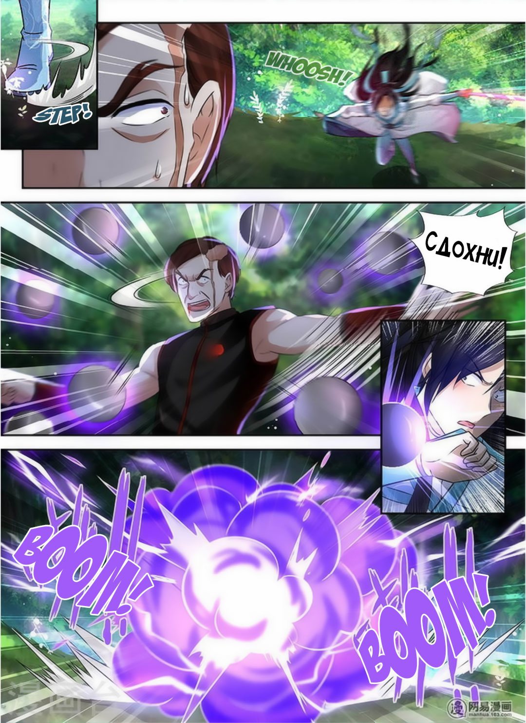 Манга Вечное Почтение - Глава 40 Страница 9