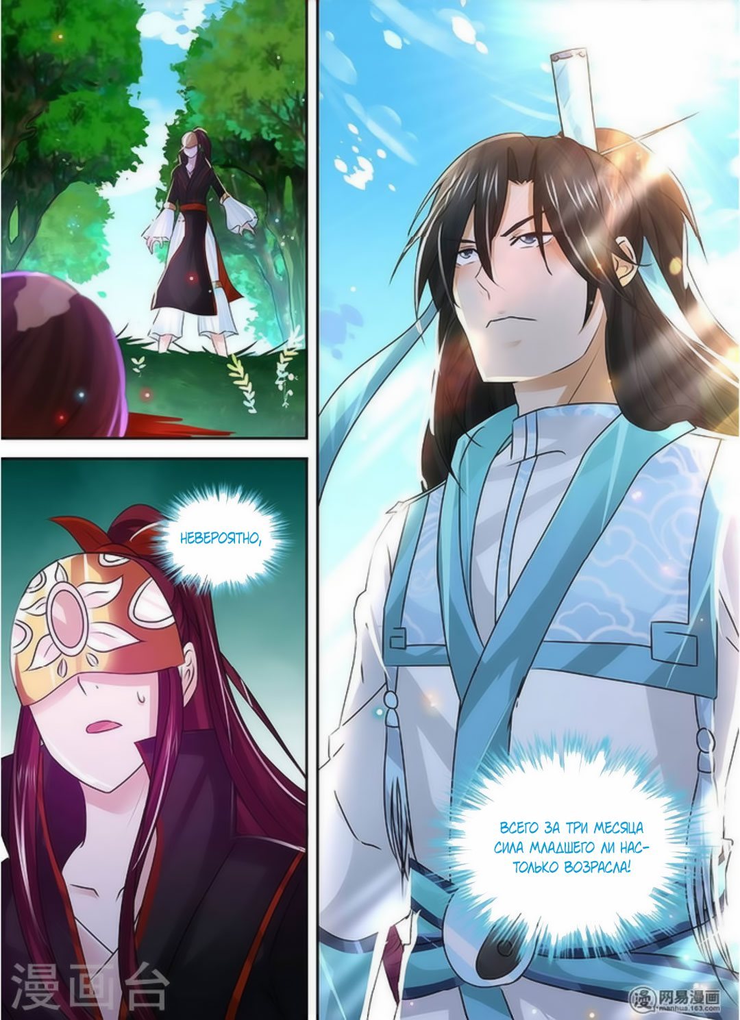 Манга Вечное Почтение - Глава 40 Страница 14