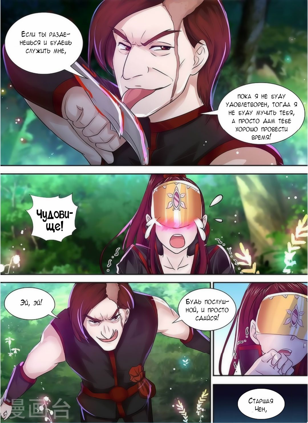 Манга Вечное Почтение - Глава 40 Страница 4