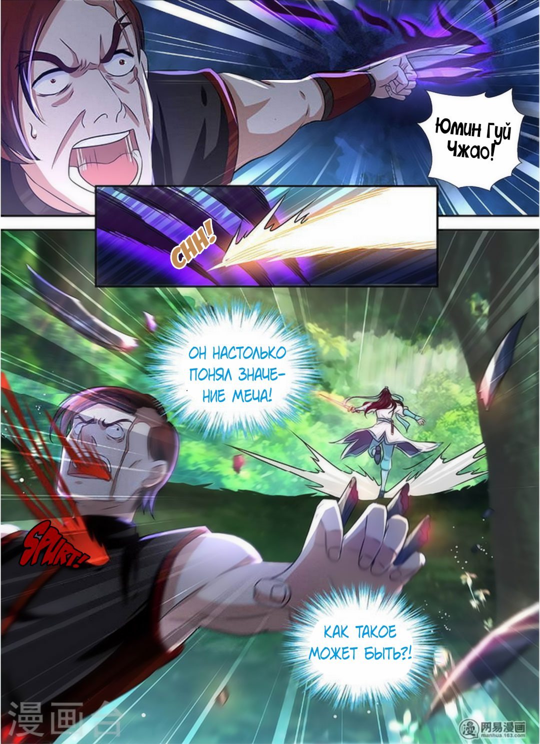 Манга Вечное Почтение - Глава 40 Страница 8