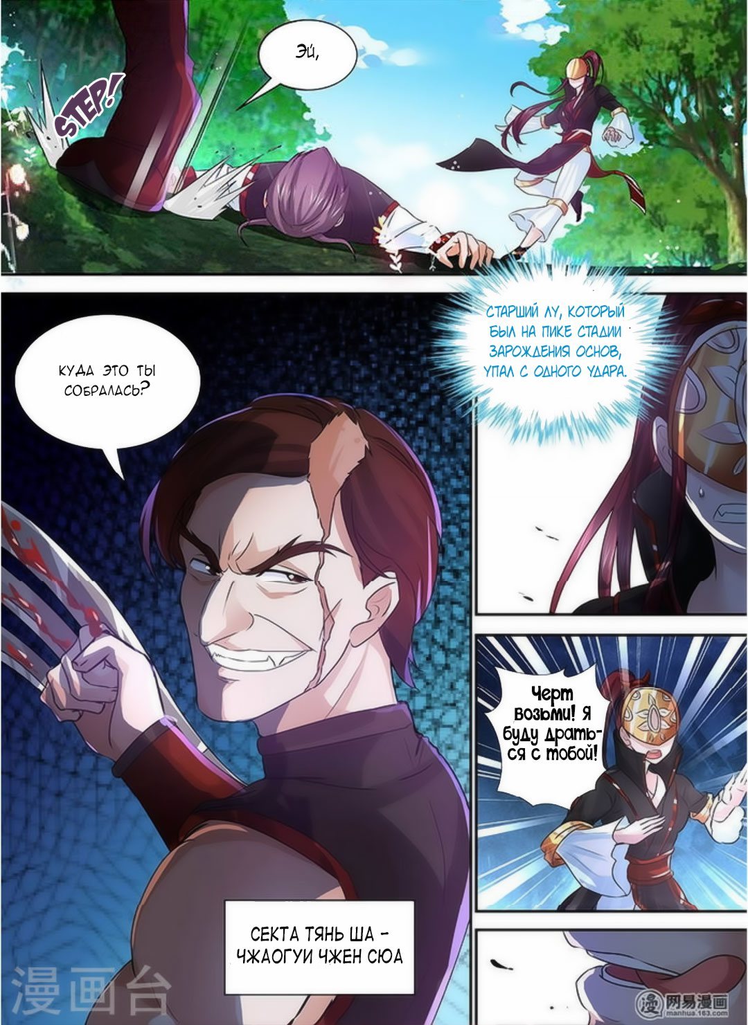 Манга Вечное Почтение - Глава 40 Страница 3