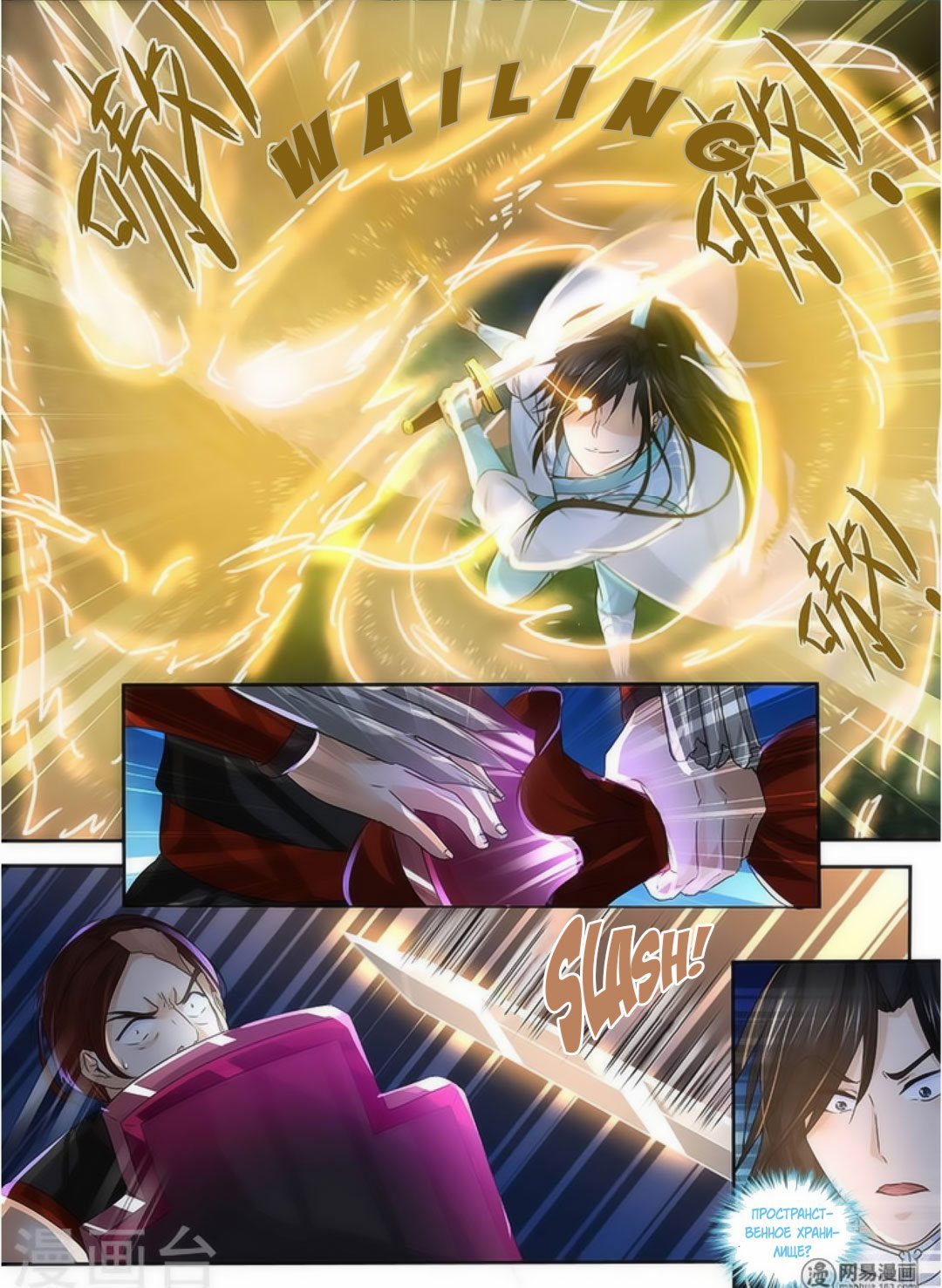 Манга Вечное Почтение - Глава 40 Страница 11