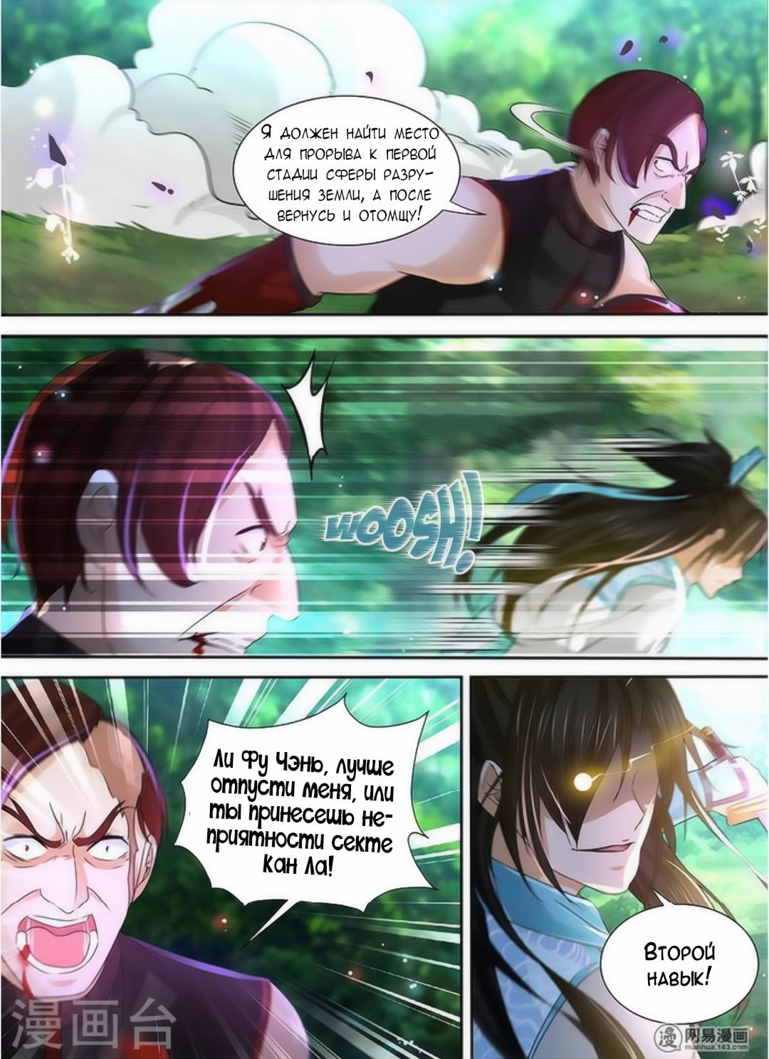 Манга Вечное Почтение - Глава 40 Страница 10