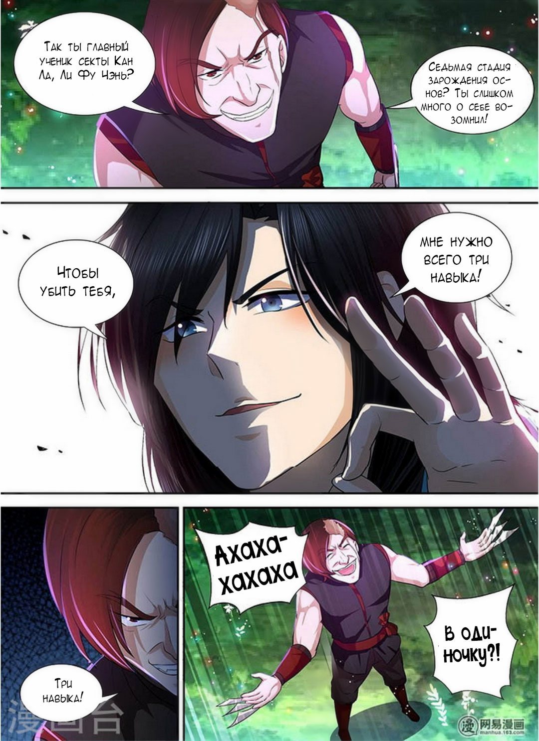 Манга Вечное Почтение - Глава 40 Страница 6