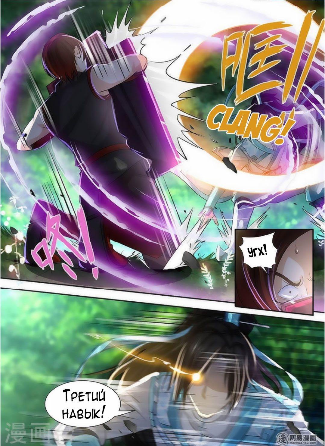 Манга Вечное Почтение - Глава 40 Страница 12