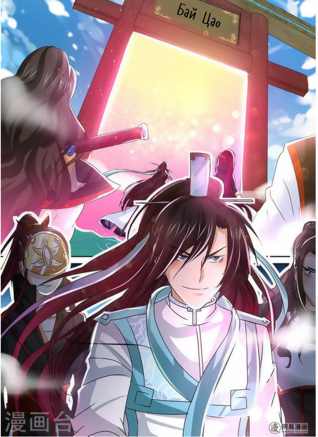 Манга Вечное Почтение - Глава 39 Страница 13