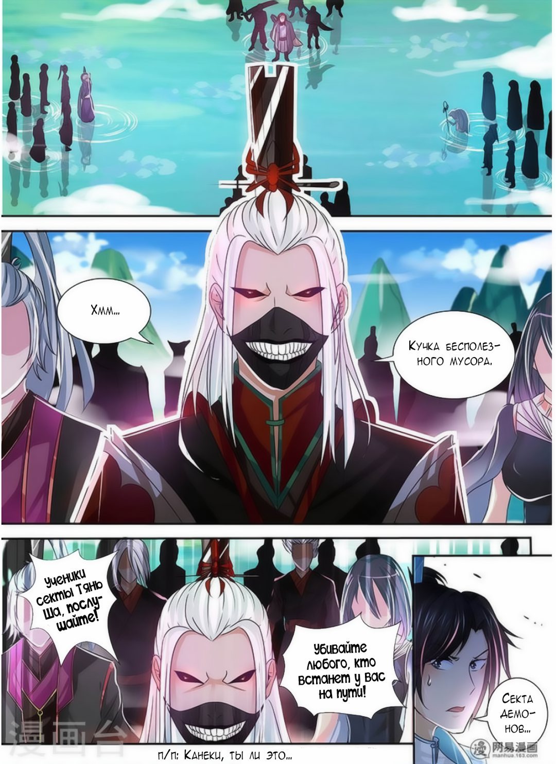 Манга Вечное Почтение - Глава 39 Страница 7