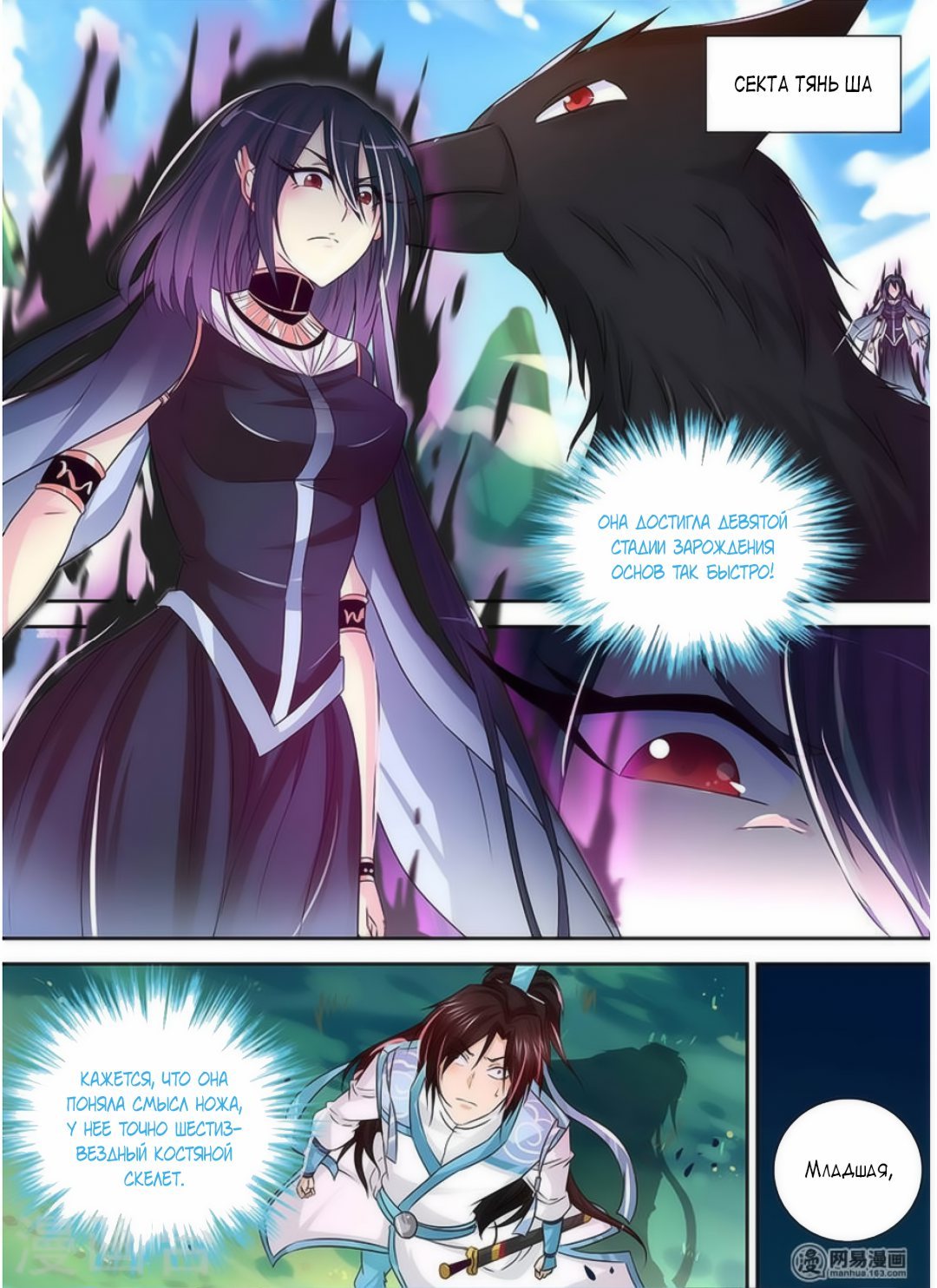 Манга Вечное Почтение - Глава 39 Страница 5