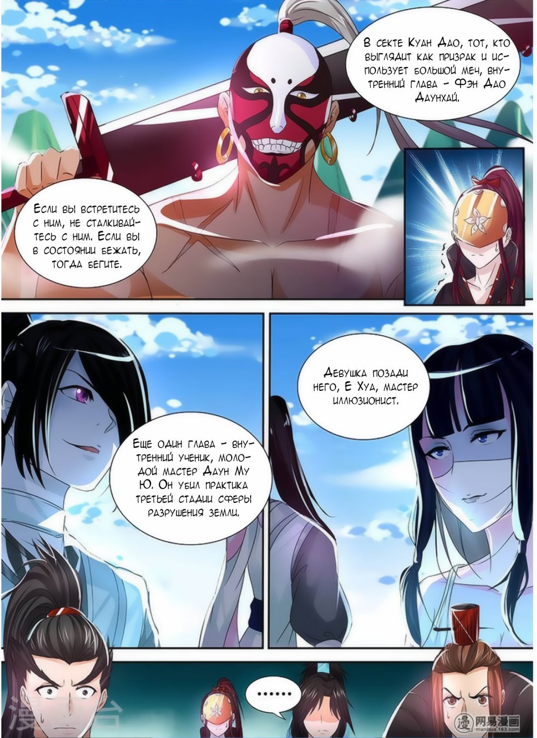 Манга Вечное Почтение - Глава 39 Страница 9