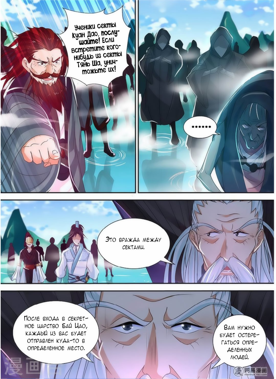 Манга Вечное Почтение - Глава 39 Страница 8