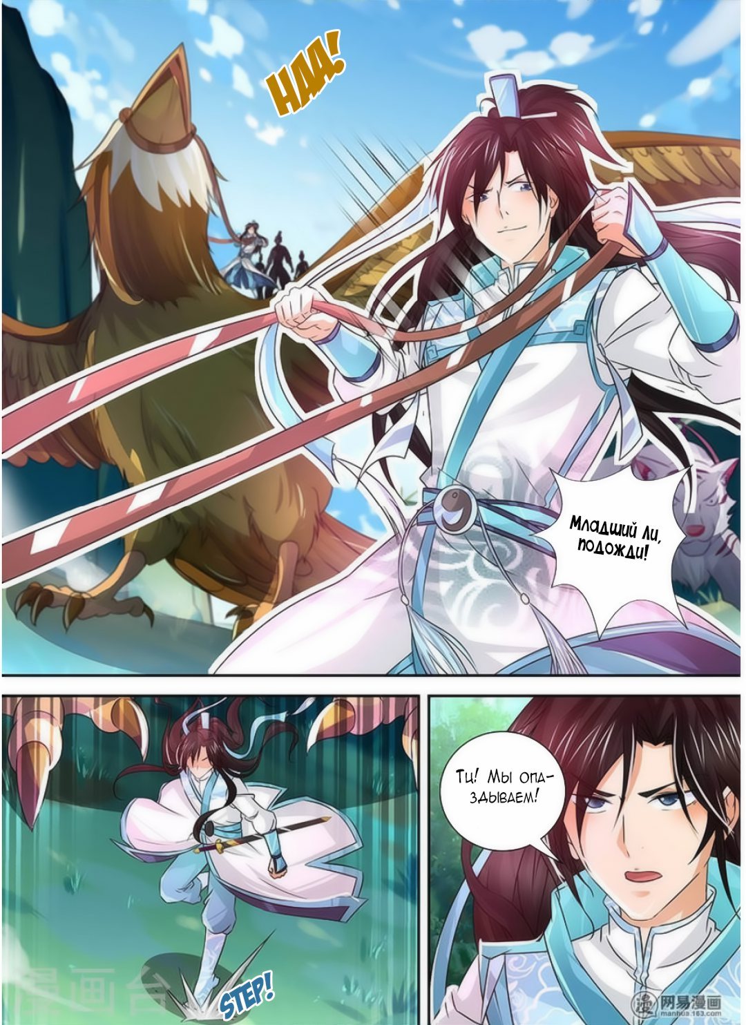 Манга Вечное Почтение - Глава 39 Страница 3