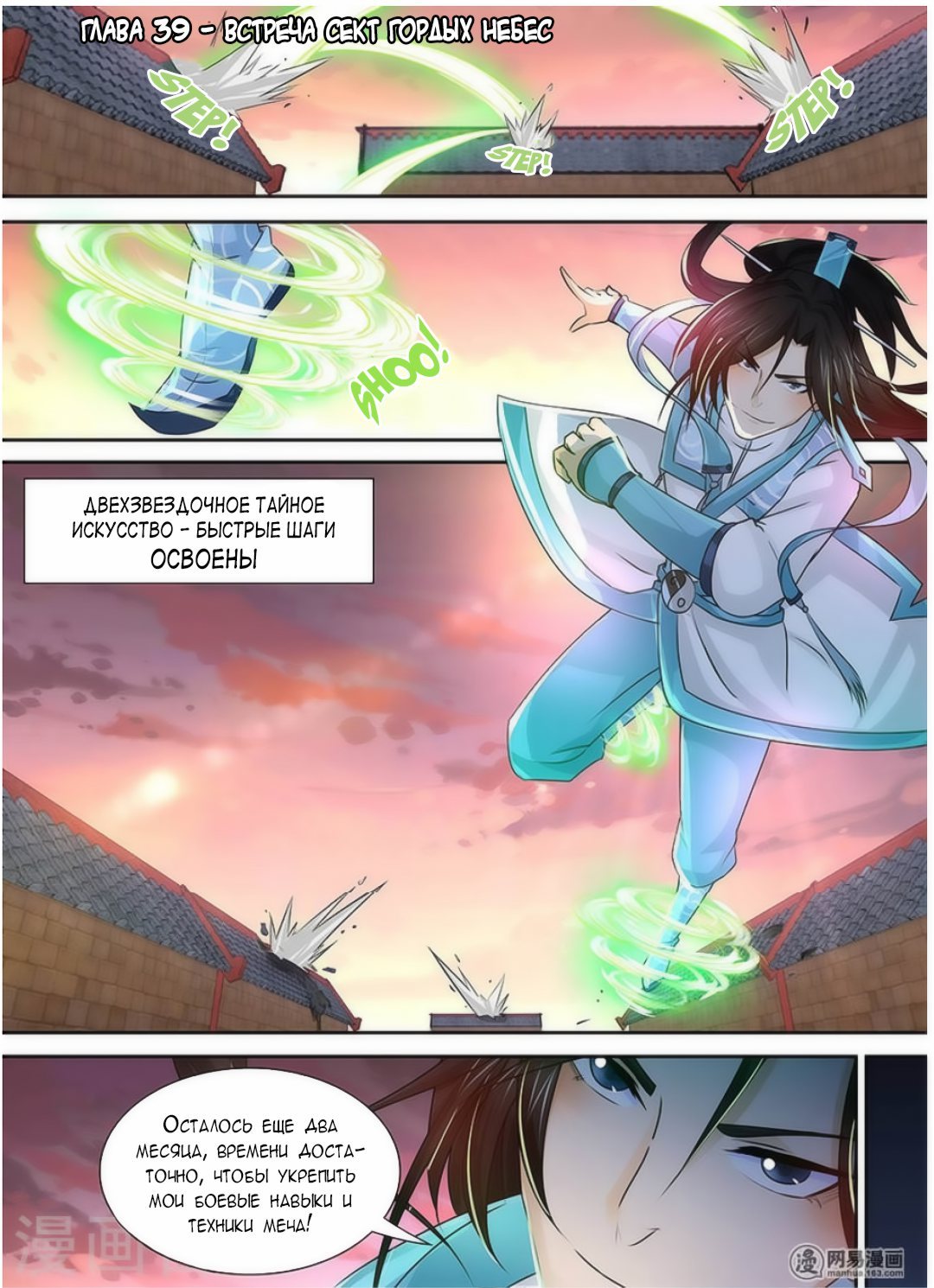 Манга Вечное Почтение - Глава 39 Страница 1