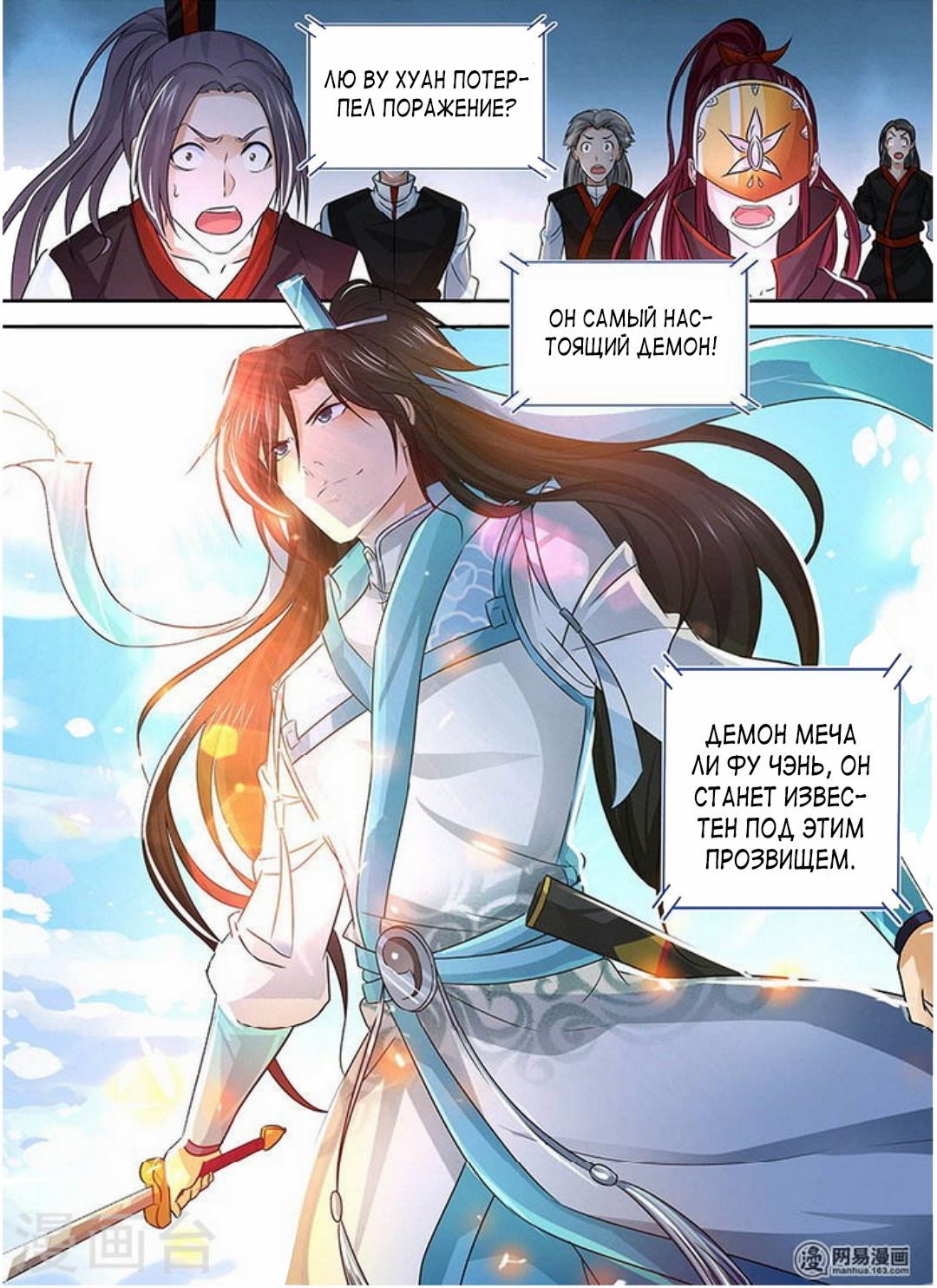 Манга Вечное Почтение - Глава 38 Страница 15