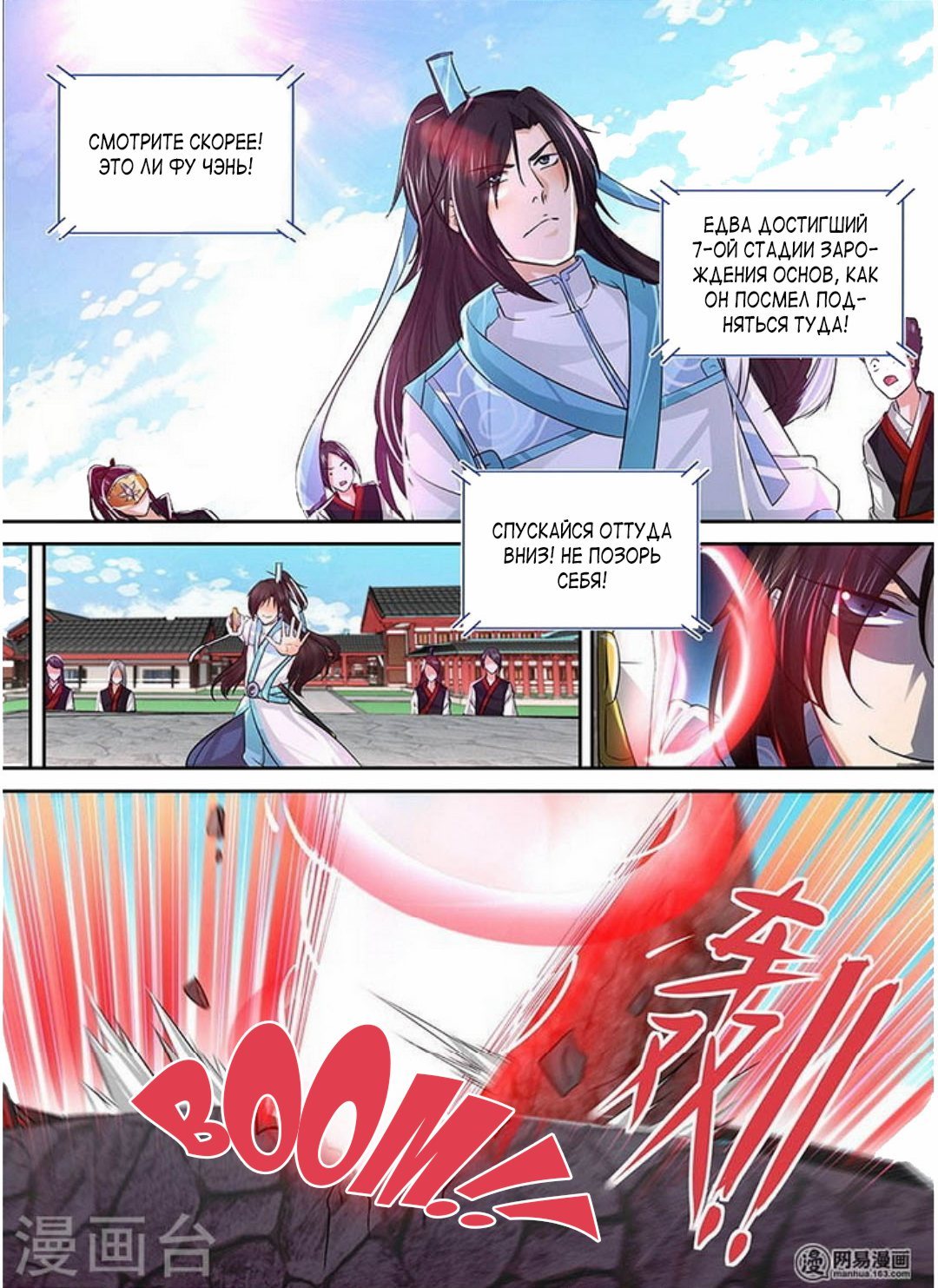 Манга Вечное Почтение - Глава 38 Страница 5