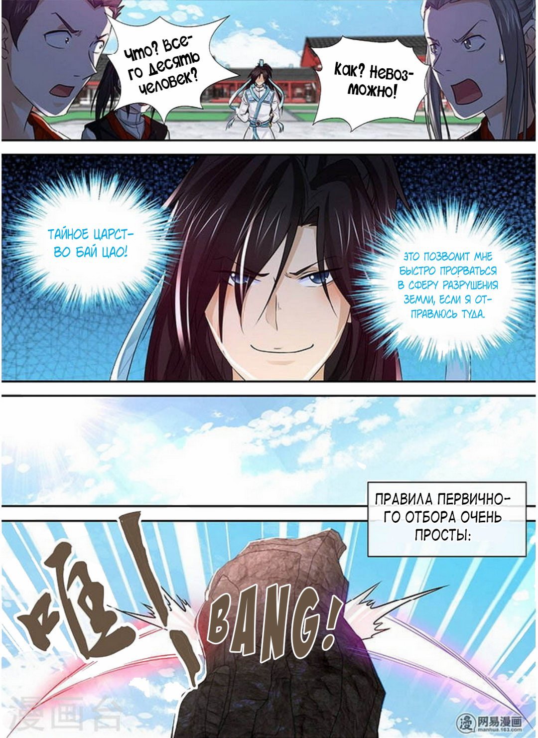 Манга Вечное Почтение - Глава 38 Страница 3