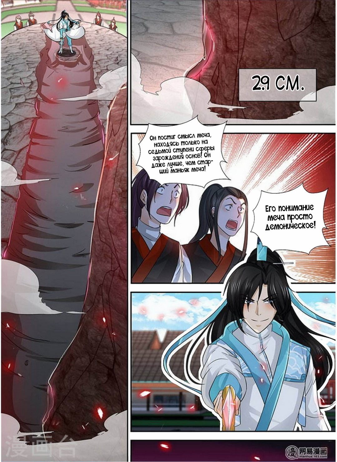 Манга Вечное Почтение - Глава 38 Страница 6