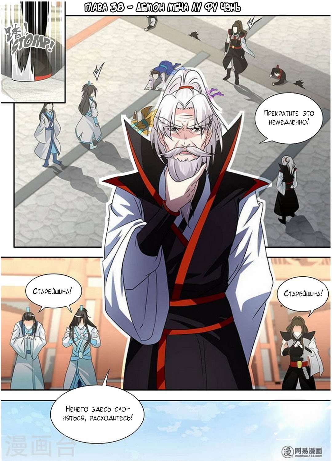 Манга Вечное Почтение - Глава 38 Страница 1