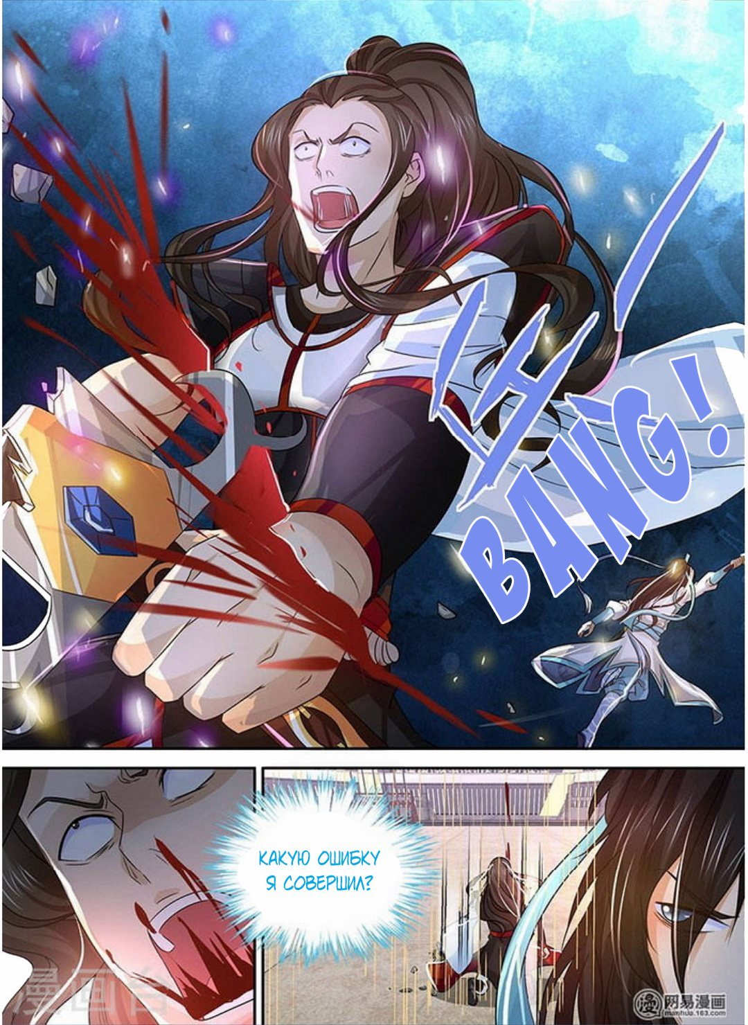 Манга Вечное Почтение - Глава 38 Страница 14