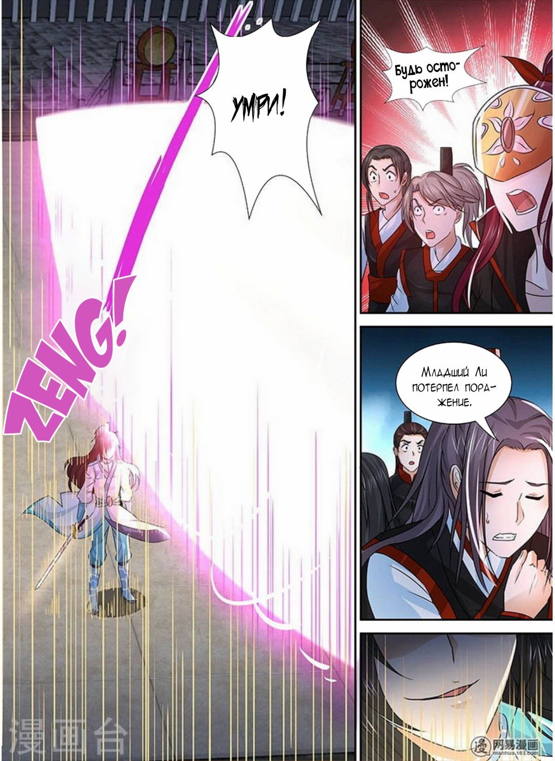 Манга Вечное Почтение - Глава 38 Страница 11