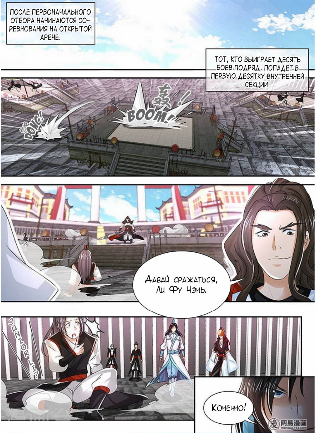 Манга Вечное Почтение - Глава 38 Страница 7